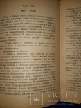 1893 Из первых времен христианства, фото №3