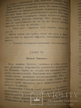 1893 Из первых времен христианства, фото №5