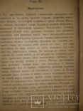 1893 Из первых времен христианства, фото №7