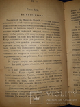 1893 Из первых времен христианства, фото №9