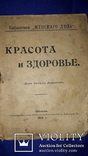 1914 Красота и здоровье. Косметика и уход за телом, фото №2