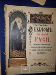 1915 О былом на святой Руси - 5 выпусков, фото №3