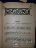1915 О былом на святой Руси - 5 выпусков, фото №4