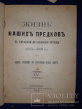 1915 О былом на святой Руси - 5 выпусков, фото №5