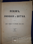 1915 О былом на святой Руси - 5 выпусков, фото №8