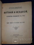 1915 О былом на святой Руси - 5 выпусков, фото №9