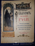 1915 О былом на святой Руси - 5 выпусков, фото №10