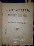 1915 О былом на святой Руси - 5 выпусков, фото №13