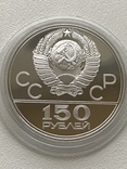 150 рублей 1979 года Колесницы, фото №4