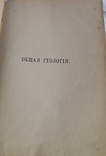 М.Неймайра "История земли" (1 том 1902 год), фото №6
