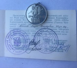 Перша в Незалежній Україні медаль УПА, фото №7
