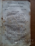 Духовные беседы 1822г., фото №4