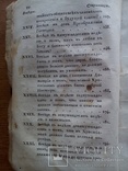 Духовные беседы 1822г., фото №5