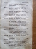 Духовные беседы 1822г., фото №6
