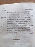 Духовные беседы 1822г., фото №7