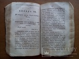 Духовные беседы 1822г., фото №10