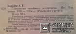 ,,Психология семейного воспитания".(А.Г.Ковалев)., фото №4