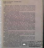 ,,Психология семейного воспитания".(А.Г.Ковалев)., фото №7