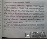 ,,Психология семейного воспитания".(А.Г.Ковалев)., фото №8