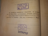 1861 разсуждение для получения звания доцента Киев доктор Станкевичъ описание, фото №4