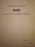 1861 разсуждение для получения звания доцента Киев доктор Станкевичъ описание, фото №5