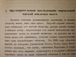 1861 разсуждение для получения звания доцента Киев доктор Станкевичъ описание, фото №7