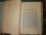 1861 разсуждение для получения звания доцента Киев доктор Станкевичъ описание, фото №8