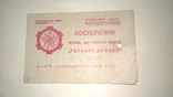 Удостоверение личности славшей экзамен " Готов к ППХО" 1937 год, фото №2