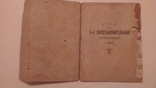 Удостоверение 3-й ВОССТАНОВИТЕЛЬНОЙ организации НКПС 1926 год, фото №3