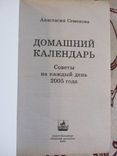 Домашний календарь на 2005 год, Советы на каждый день, photo number 3