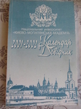 Календар-довідник, Національний університет Києво-Могилянська академія, фото №2