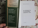 Як перемогти на місцевих виборах 2006, photo number 3