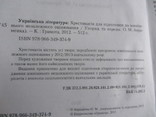 Українська література: Хрестоматія для підготовки до зовнішнього незалежного оцінювання, numer zdjęcia 4