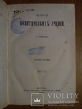 История Политических учений 1872г Чичерин, фото №4