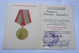 Медаль 60 лет Вооруженных сил СССР на документе Бурлака Н.К., фото №5