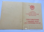 Медаль 60 лет Вооруженных сил СССР на документе Бурлака Н.К., фото №6