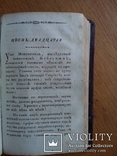 Клопшток поэма Мессия 1821г. С гравюрами., фото №7