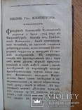 Клопшток поэма Мессия 1821г. С гравюрами., фото №9