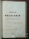 Эзотерика 1884г. Метафизика Онтология Космология, фото №5