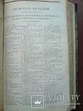 Российский Лексикон. И Словарь Российских речей 1834г. Обьём 1638 страниц, фото №6