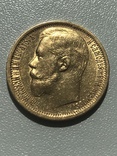 15 рублей 1897 года AUNC R, фото №2