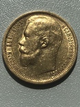 15 рублей 1897 года AUNC R, фото №3