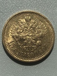 15 рублей 1897 года AUNC R, фото №5