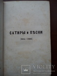 Прижизненное издание Некрасова 1869г., фото №10