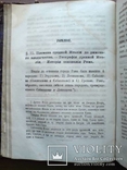 Всеобщая история 1866г. С иллюстрациями., фото №10