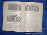 Мотоциклетный спорт  1951г. Зотов, фото №6