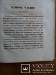 Николай Греч 1840г. Прижизненное издание., фото №9