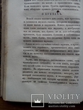 Николай Греч 1840г. Прижизненное издание., фото №11