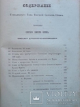 Духовно-нравственные писания святого Ефрема Сирина 1849г., фото №5