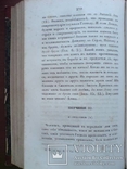 Духовно-нравственные писания святого Ефрема Сирина 1849г., фото №9